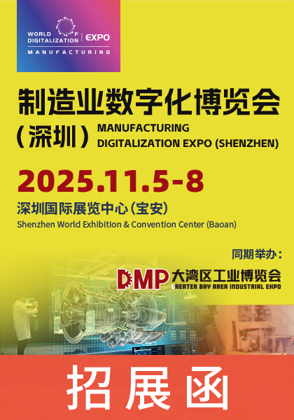 下载中心_DMP2025招展函封面.png
