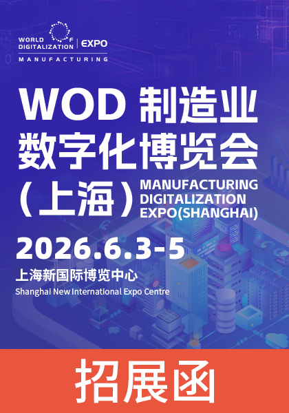 下载中心_WOD2026招展函封面.png